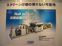 LS-500RF 印刷機パネル