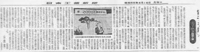 June 16, 1980Monday Nihon Kogyo Shimbun