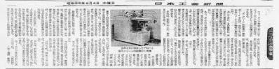 June 4, 1980Wednesday Nihon Kogyo Shimbun