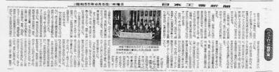 昭和55年6月5日木曜日 日本工業新聞