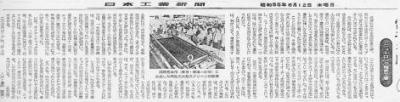 昭和55年6月12日木曜日 日本工業新聞
