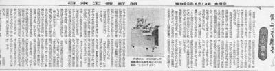 June 13, 1980Friday Nihon Kogyo Shimbun